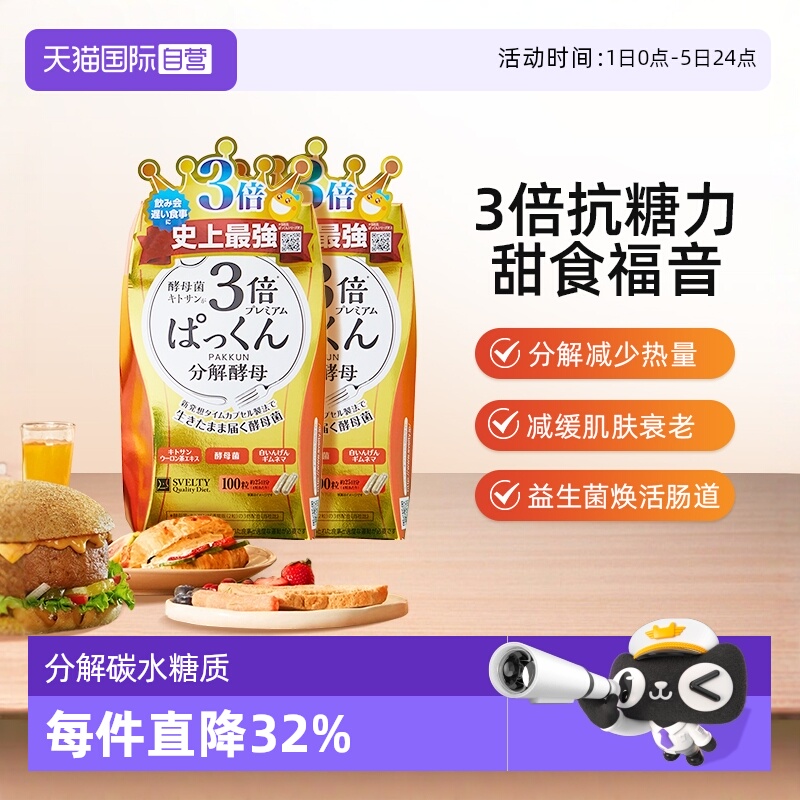 svelty3倍分解酵母拍2更优惠