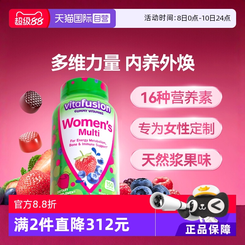 复合多维软糖Vitafusion