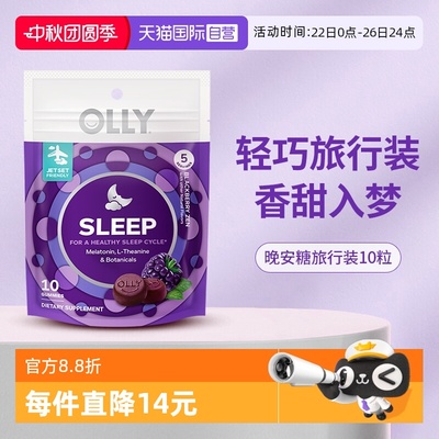 【自营】OLLY褪黑素软糖10粒装 赠品