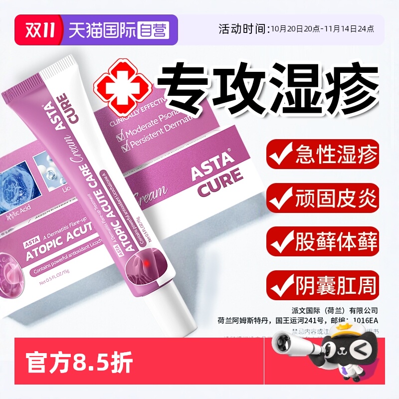 【自营】湿疹止痒去根外用顽固皮炎湿疹膏皮肤阴囊肛门周瘙痒