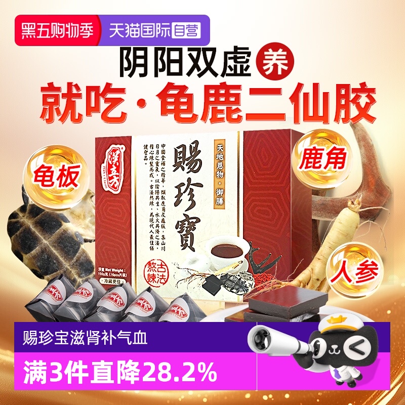 珍贵药材龟板、鹿角、人参、枸杞 大补元气