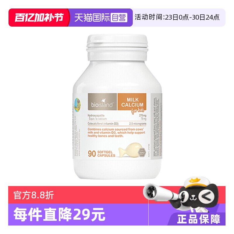【自营】澳洲bioisland婴幼儿童乳钙天然牛乳液体钙软胶囊儿童
