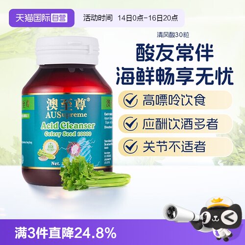 成人关节澳至尊芹菜籽