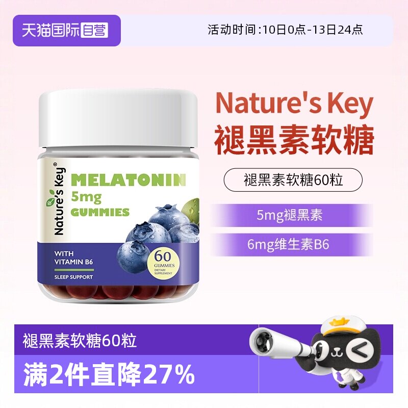 【自营】美国NaturesKey自然之钥褪黑素软糖睡眠维生素B6正品60粒