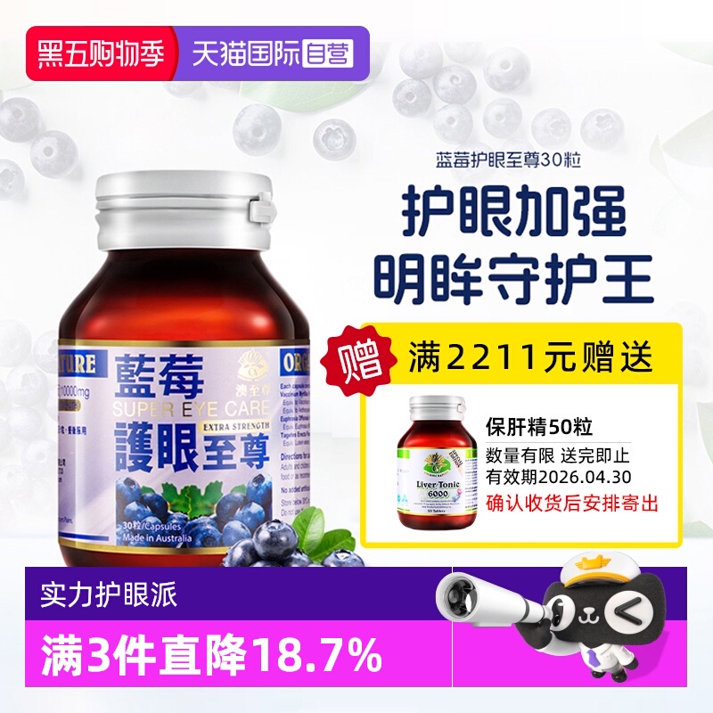 【自营】澳至尊护眼至尊胶囊30粒蓝莓丸叶黄素越橘保健品澳洲眼部