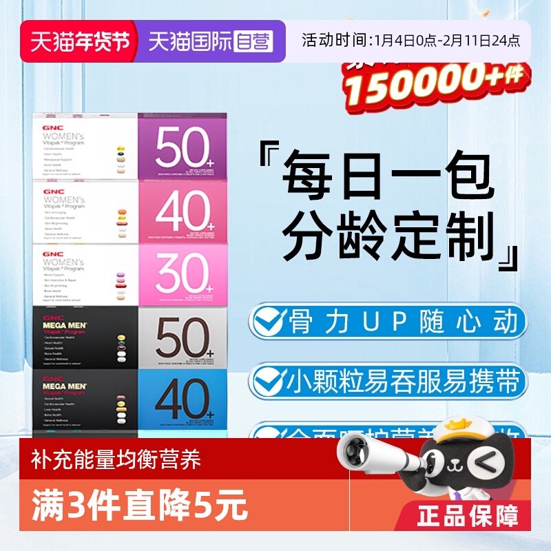 【自营】GNC健安喜女性男性营养包维生素矿物质补钙鱼油保健2盒装,保健食品/膳食营养补充食品,维生素/矿物质/营养包,淘宝优惠券,粉丝福利购,淘宝优惠卷
