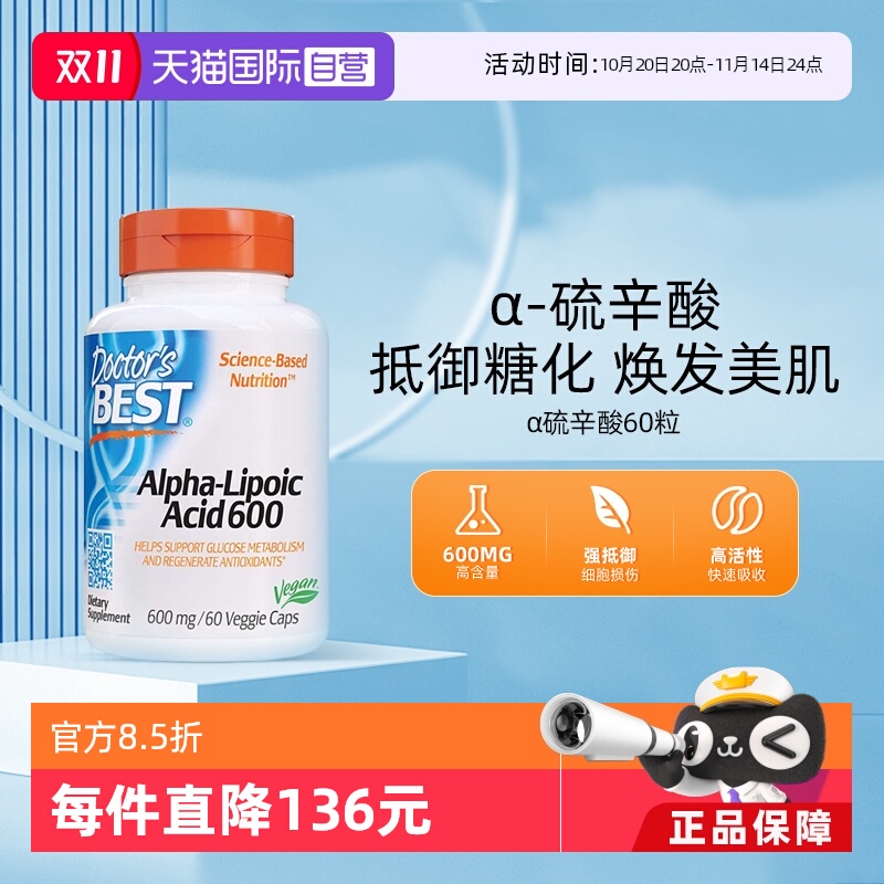 美国多特倍斯硫辛酸600mg60