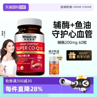 自营 莱特维健辅酶q10进口coq10软胶囊200mg心脏保健备孕60粒