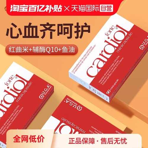 金凯撒红曲米辅酶鱼油软胶囊2盒