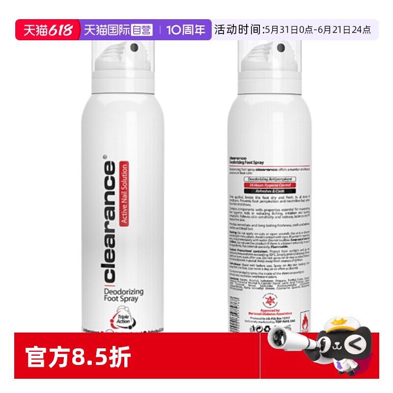 【自营】以色列clearance脚气喷雾去脚气药止汗杀菌治疗脚汗脚臭