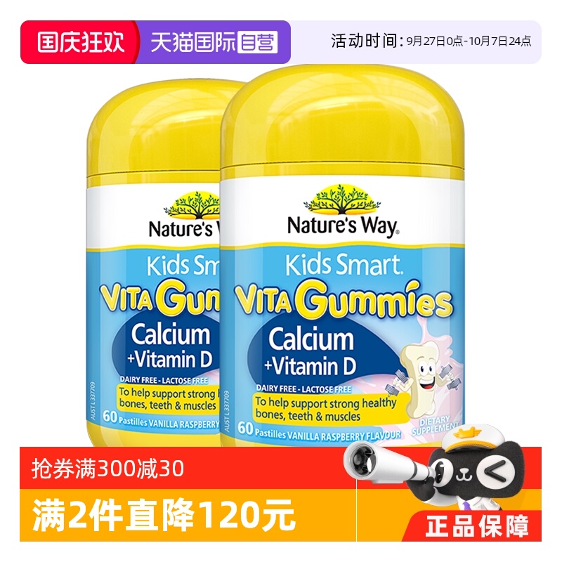【自营】NaturesWay佳思敏澳洲进口儿童补钙维生素D软糖60粒*2瓶
