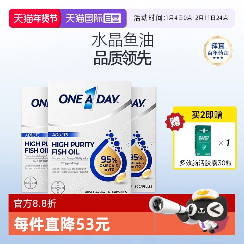 【自营】拜耳OneADay水晶鱼油95%高纯度omega3深海鱼油DHA60粒/3,保健食品/膳食营养补充食品,鱼油/深海鱼油,淘宝优惠券,粉丝福利购,淘宝优惠卷