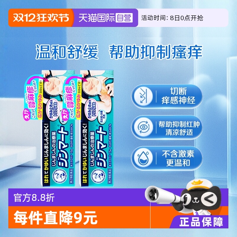 日本原装进口 乐敦rohto荨麻疹专用软膏