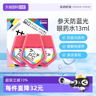 日本Santen参天PC蓝光专用眼药水缓解疲劳眼部干涩12ml 自营
