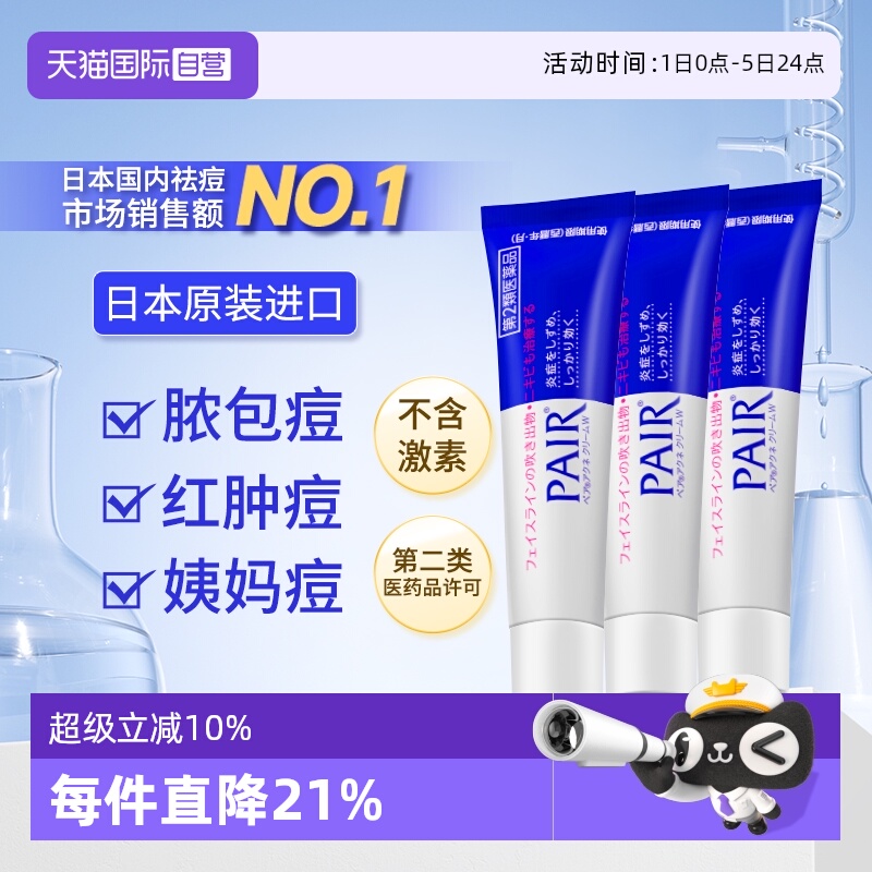 【自营】日本进口狮王祛痘膏24g*3瓶装去粉刺痘痘药膏霜 不含激素