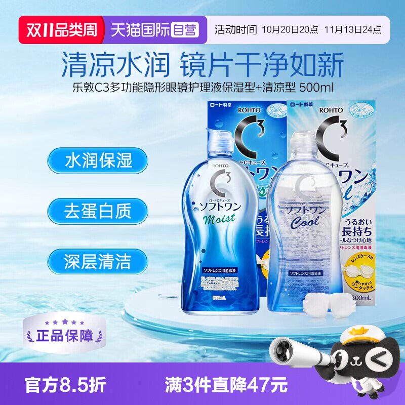 【自营】日本进口ROHTO乐敦美瞳隐形保湿护理液滋润保湿清凉500ml
