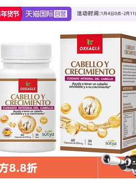 【自营】oxeagle西班牙马尾草维生素B族发肤甲生物素生发胶囊60粒