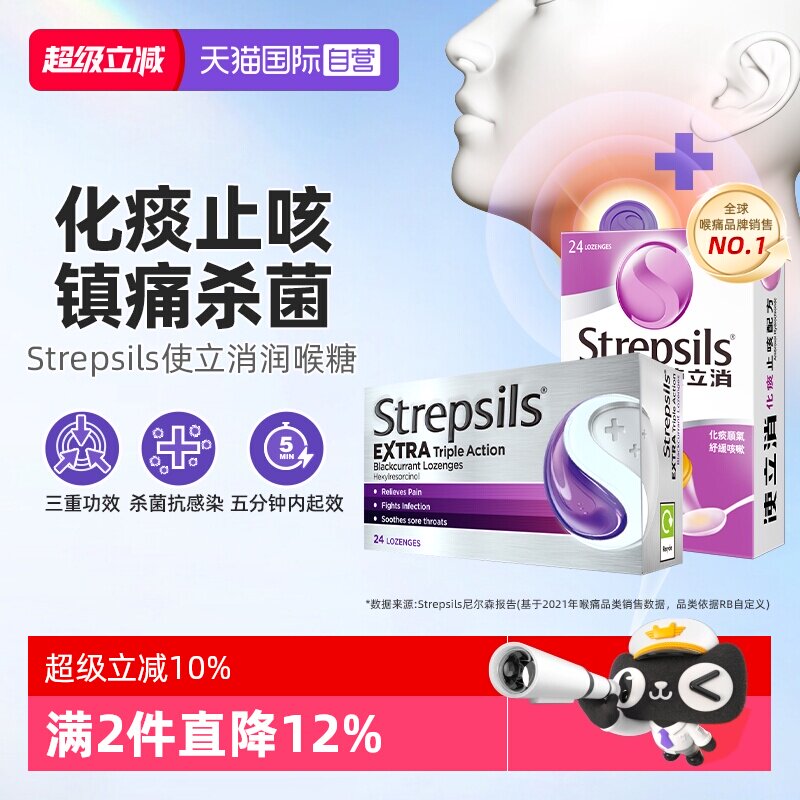 【自营】Strepsils使立消润喉糖消炎化痰止咳舒缓咽喉疼镇痛杀菌