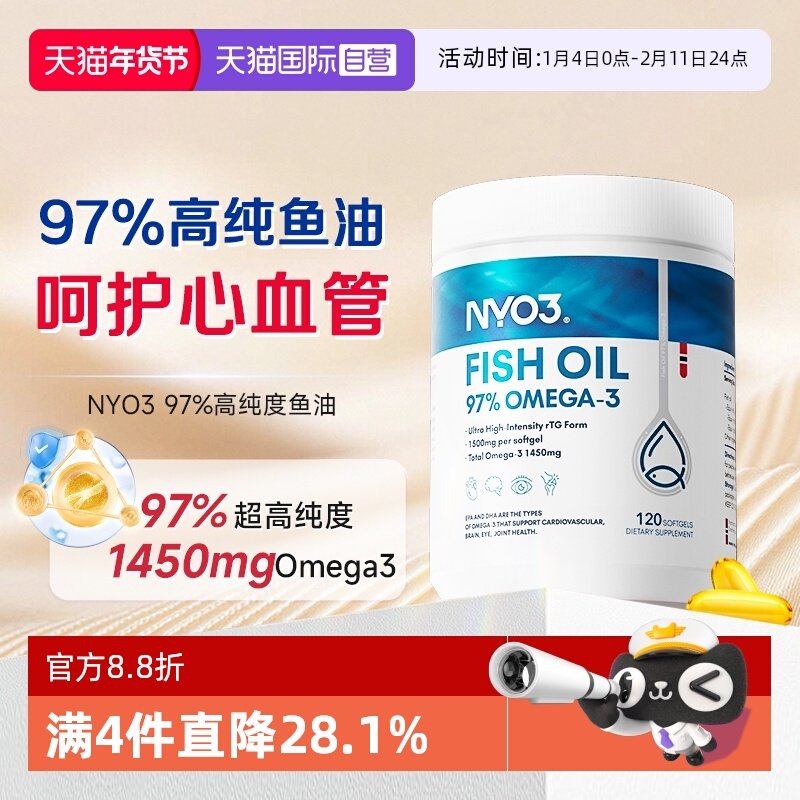 【自营】NYO3高纯度97%深海鱼油omega3软胶囊高性价比120粒,保健食品/膳食营养补充食品,鱼油/深海鱼油,淘宝优惠券,粉丝福利购,淘宝优惠卷