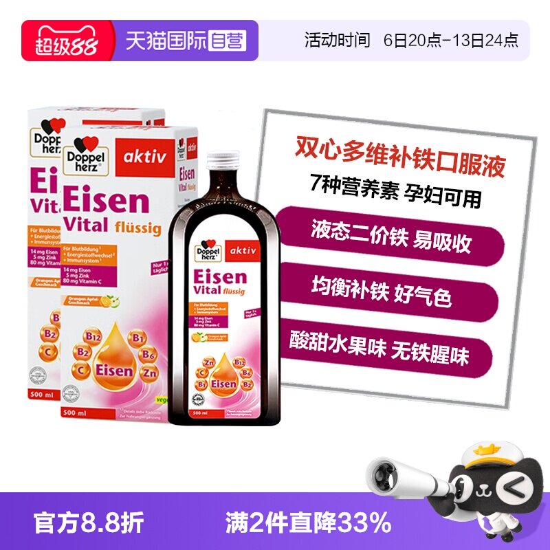 【自营】德国双心铁元补铁口服液女性孕妇成人补铁剂500ml*2盒装