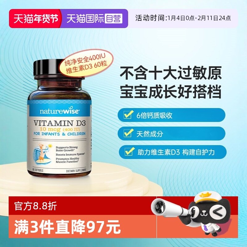 【自营】naturewise400iu阳光蓝vd3婴幼儿童宝宝维生素d3软胶囊型