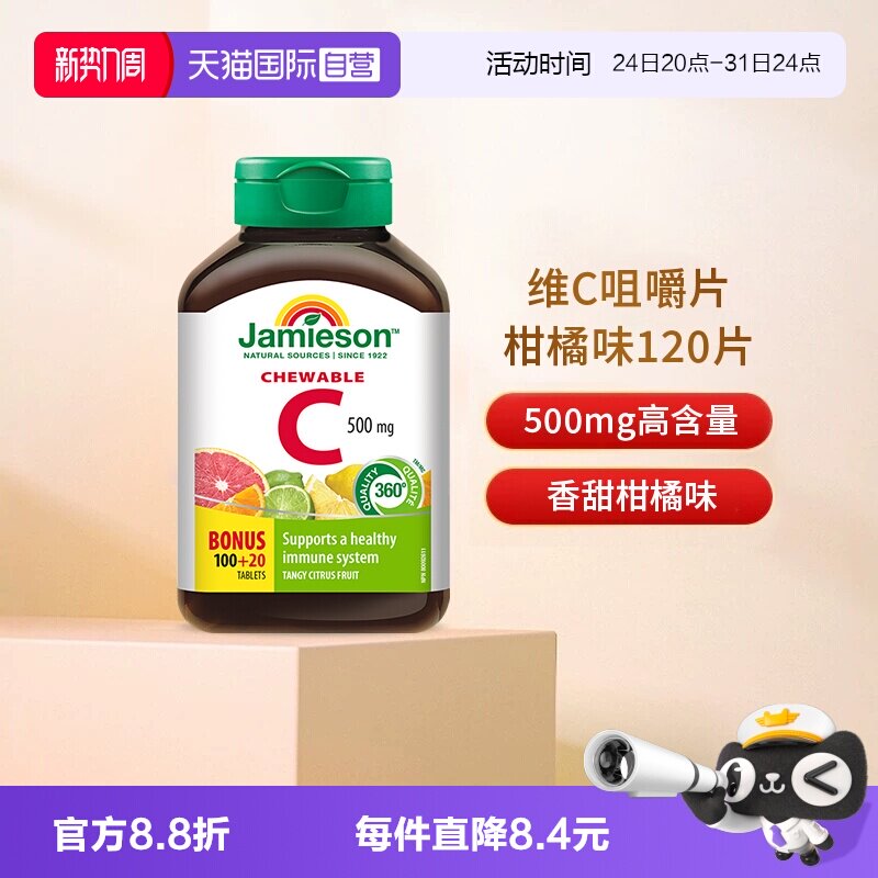 维生素C健美生提升免疫力