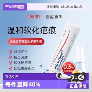 【自营】Hirudiox多磺酸粘多糖软膏祛疤消血肿淤青静脉炎祛疤膏
