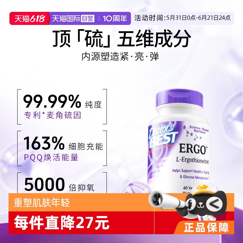 【自营】多特倍斯麦角硫因光紫瓶60粒胶原蛋白pqq肽焕活年轻进口