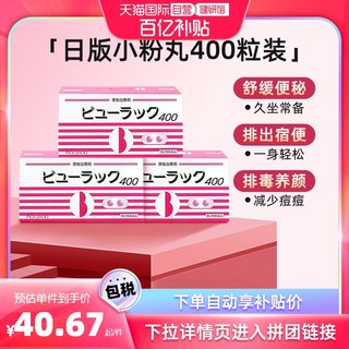 【自营】日本皇汉堂小粉丸正品便秘丸便秘排宿便日版*3盒