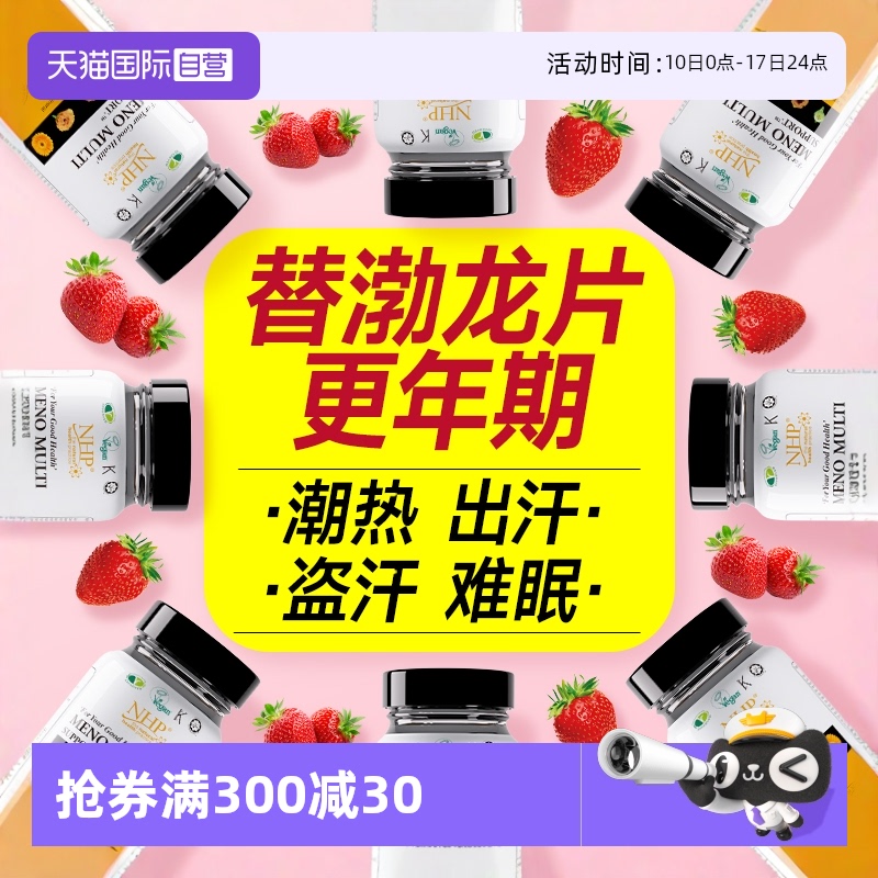 更年期女性潮热盗汗睡眠保健品