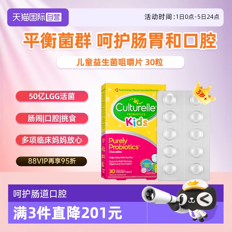 康萃乐儿童益生菌咀嚼片30粒LGG