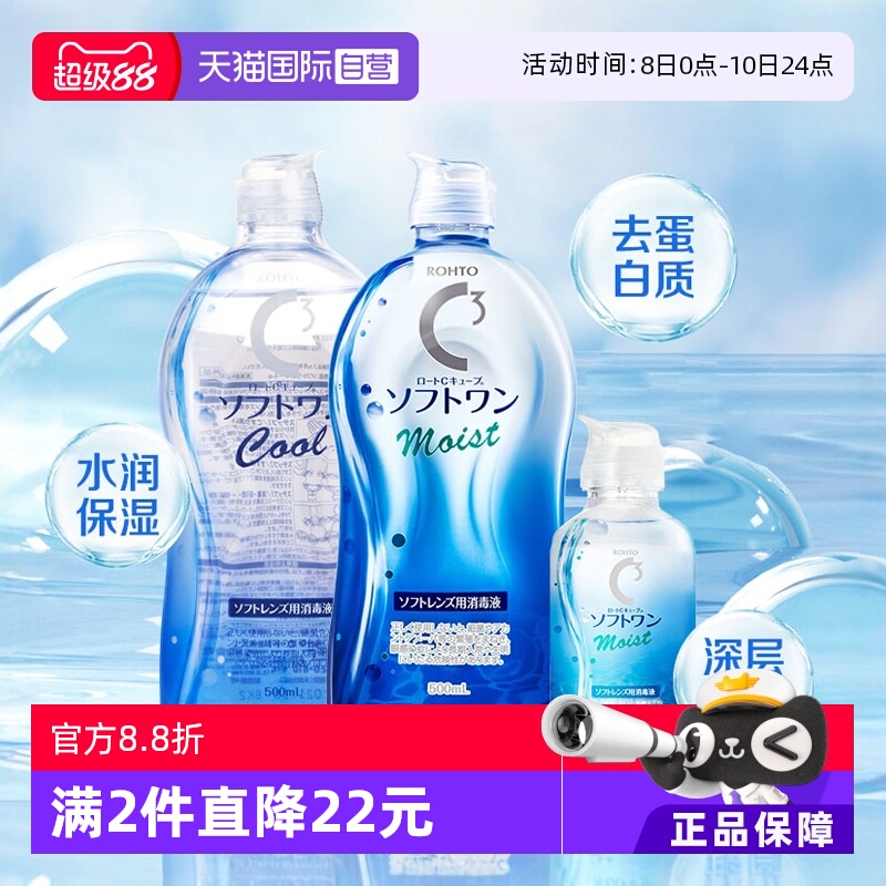 100年护眼品牌 去蛋白质 赶走细菌温和保湿