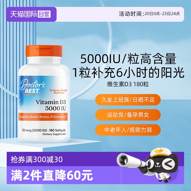 Doctor'sBest维生素D胶囊180粒