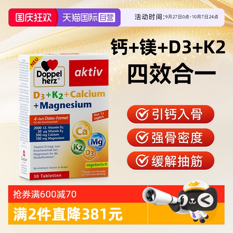 【自营】双心中老年补充剂骨质疏松男女性腿抽筋钙镁维生素d3k2片