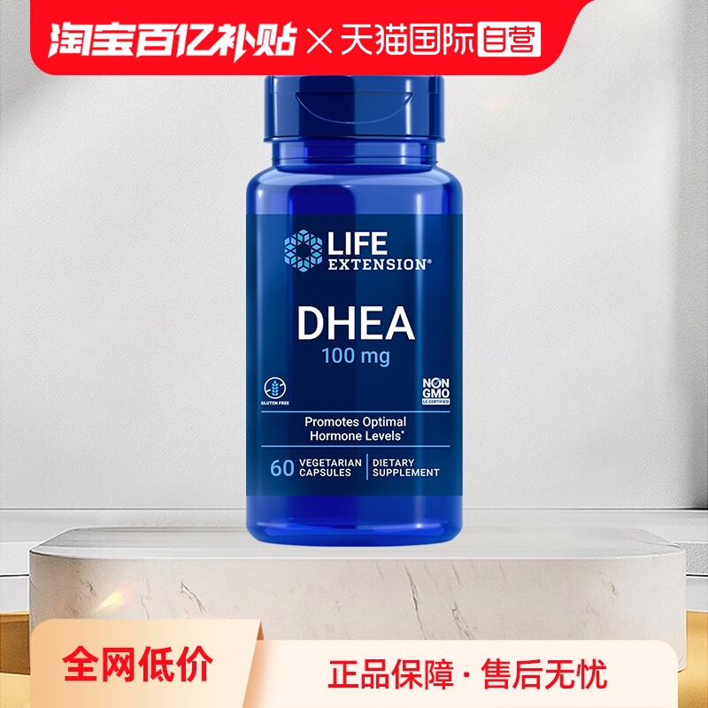 沿寿DHEA女性备孕卵巢保养正品