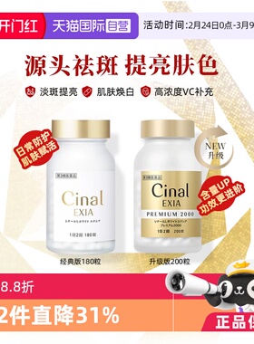 【自营】日本盐野义Cinal美白丸希纳露cinal L半胱氨酸维生素c