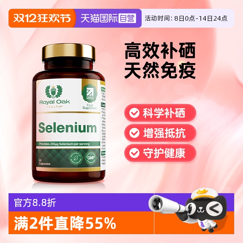 RoyalOakHealth皇家橡树麦芽硒