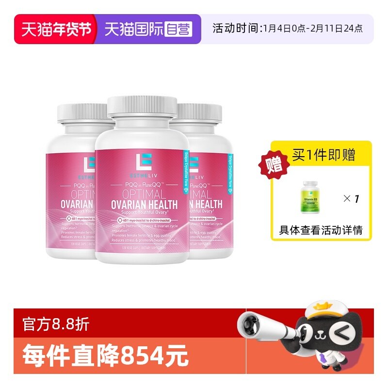 【自营】3瓶Estheliv巢天娇dci手性肌醇混合肌醇B族降雄myo胶囊,保健食品/膳食营养补充食品,PQQ/吡咯喹啉醌,淘宝优惠券,粉丝福利购,淘宝优惠卷