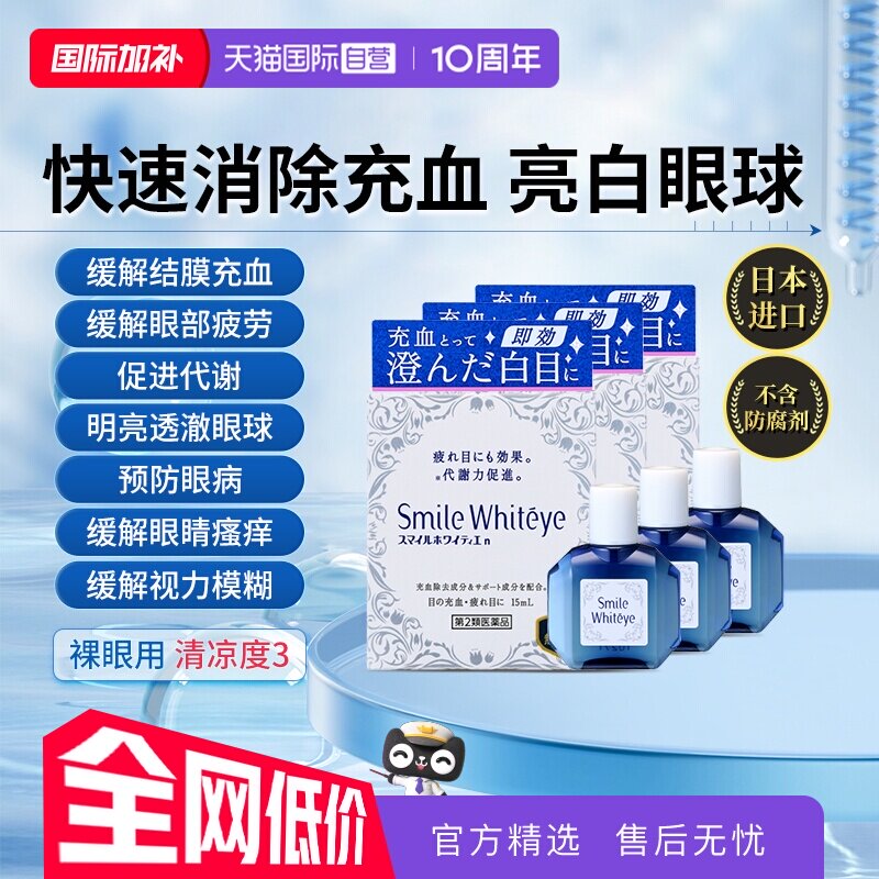 【自营】日本进口狮王美白眼球清澈眼白滴眼液眼药水15ml 3瓶装