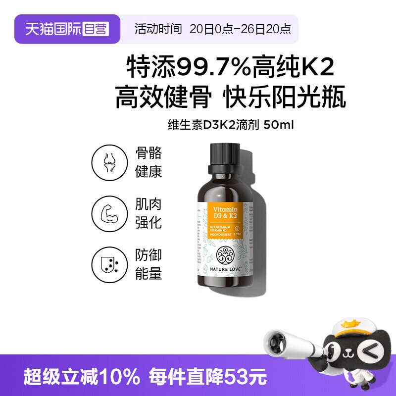 【自营】拜耳NATURELOVE纳初乐德国引钙全反式mk-7维生素D3K2滴剂