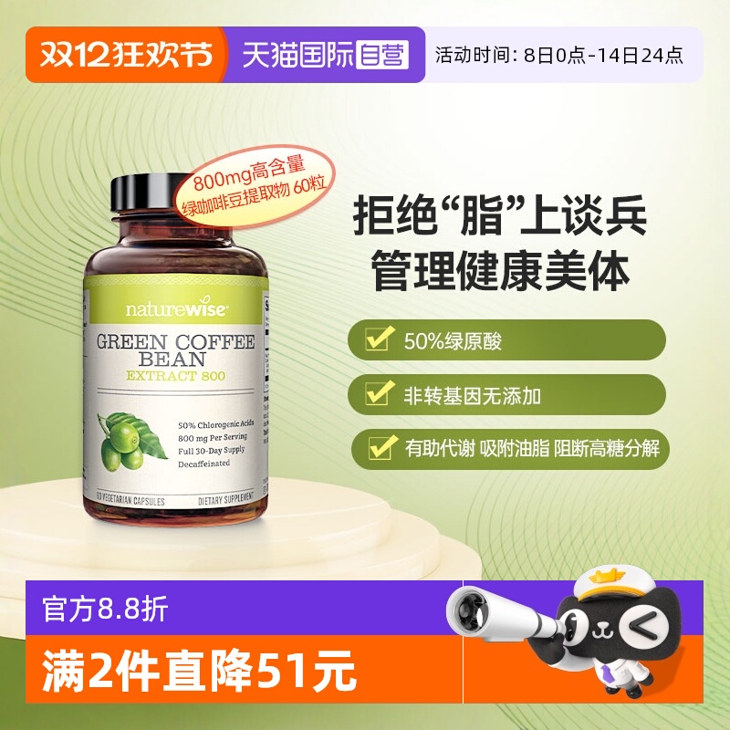 naturewise咖啡豆绿叶酸