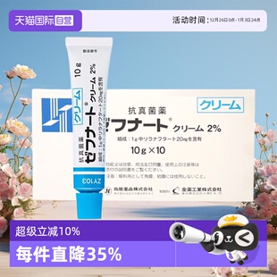 日本小林脚气膏10支脚臭真菌脚气鸟居制药抗真菌脚气膏 自营