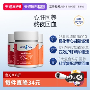 【自营】拜耳OneADay熬夜心肝宝奶蓟草护旰片辅酶Q10护心脏*3瓶