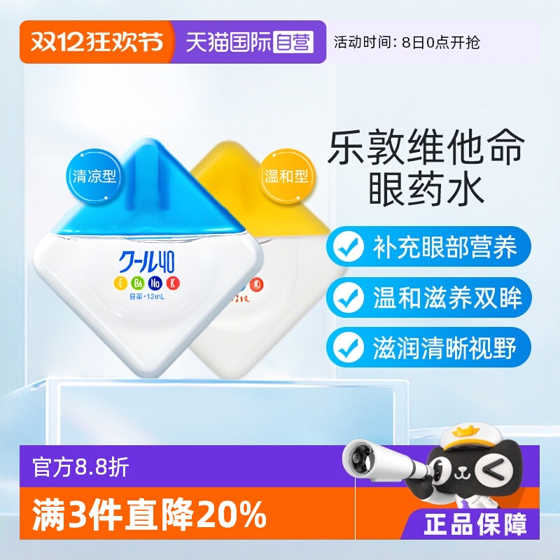 维他命滋养 活力双眸 温和型裸眼适用