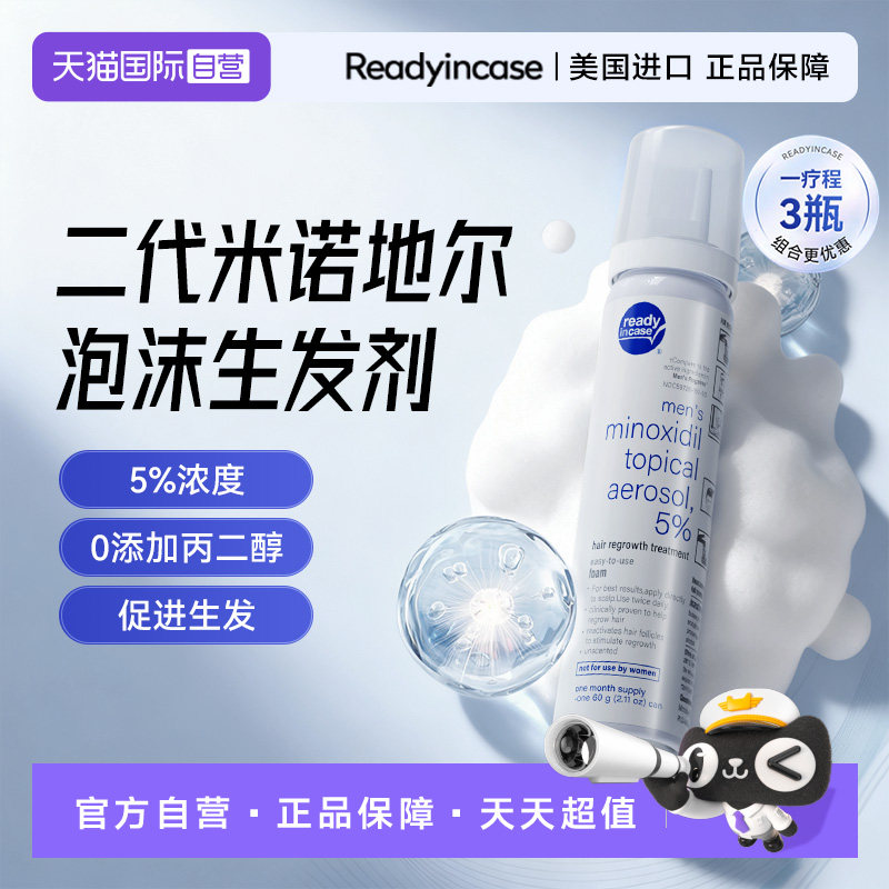 【自营】Readyincase美国进口5%米诺地尔泡沫剂脱发清爽生发男60g,OTC药品/国际医药,国际白发脱发,淘宝优惠券,粉丝福利购,淘宝优惠卷