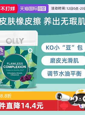 【自营】OLLY肌肤去瑕清透痘痘内调维E美肌维生素A维C软糖10粒