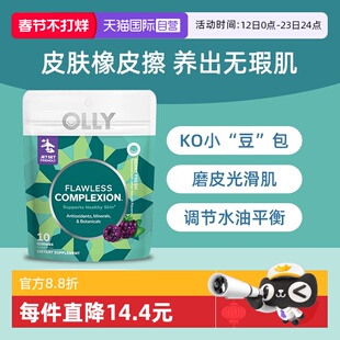 【自营】OLLY肌肤去瑕清透痘痘内调维E美肌维生素A维C软糖10粒