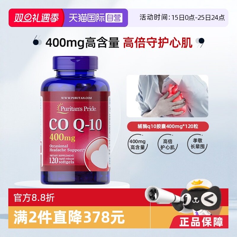 【自营】普丽普莱专业级高含量400mg辅酶q10软胶囊护心脏中老年