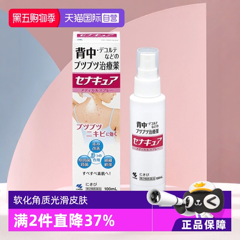 【自营】日本进口小林制药后背部祛痘膏皮肤修复杀菌喷雾100ml