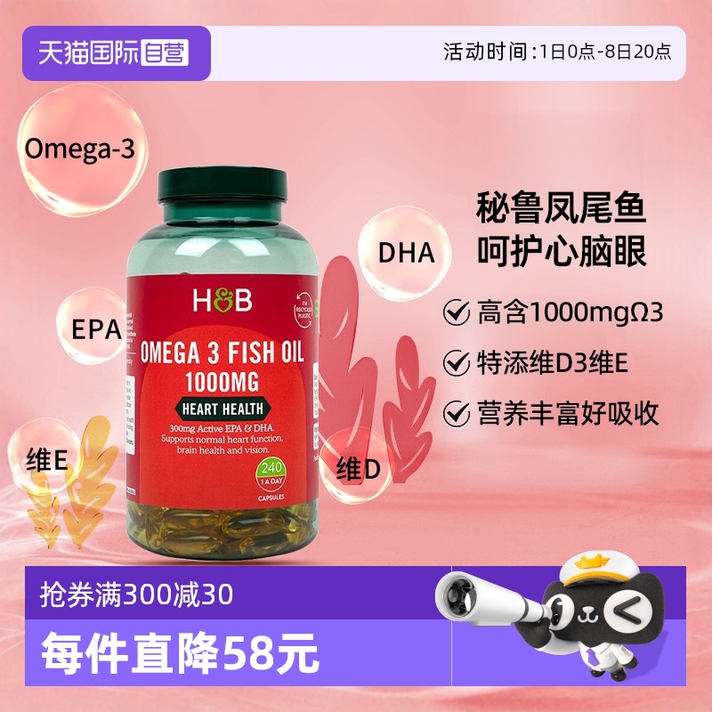 【自营】英国hb荷柏瑞深海鱼油软胶囊240粒血脂中老年omega3 进口